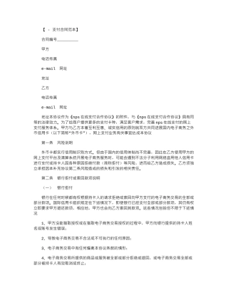 2024年NPS支付系统外币信用卡支付合作协议-合同范本word版