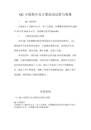 2024年QC小组简介及主要活动过程与效果