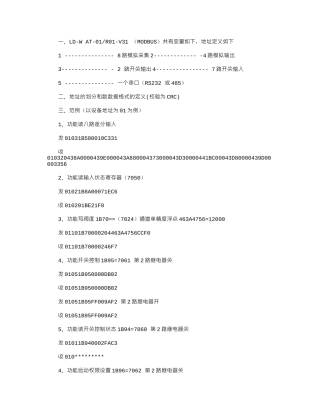 2024年RTU-7000脉冲水表使用协议