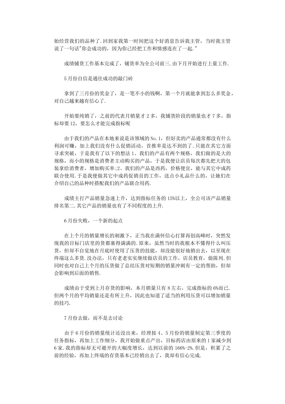 2024年OTC销售每月工作总结_第2页