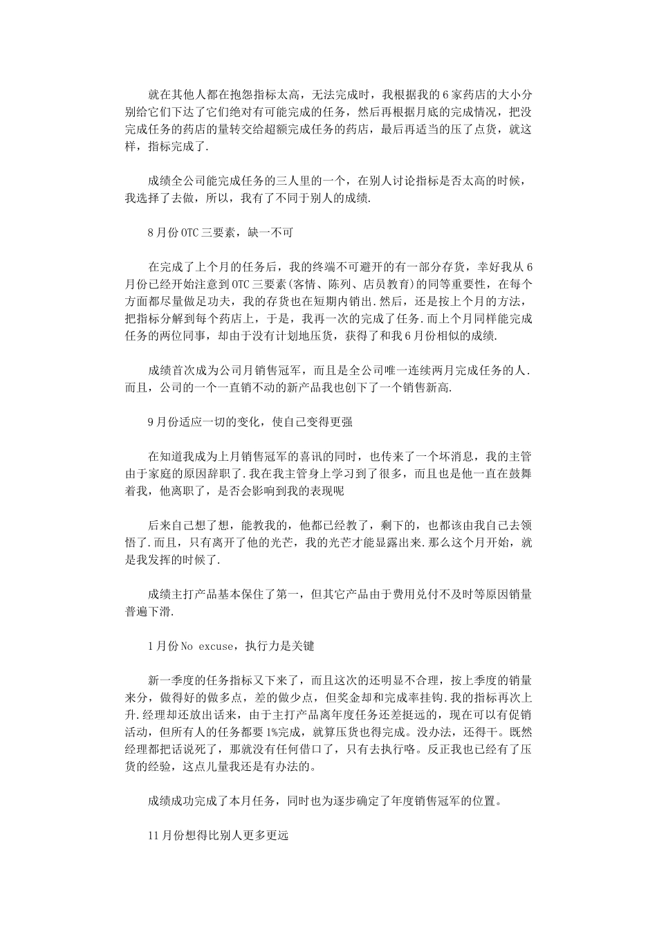 2024年OTC销售每月工作总结_第3页