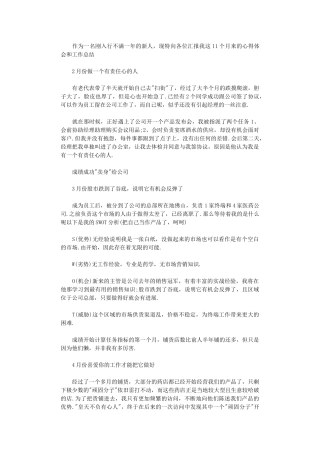2024年OTC销售每月工作总结