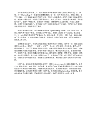 2024年Photoshop课程设计心得体会范文【最新】word版