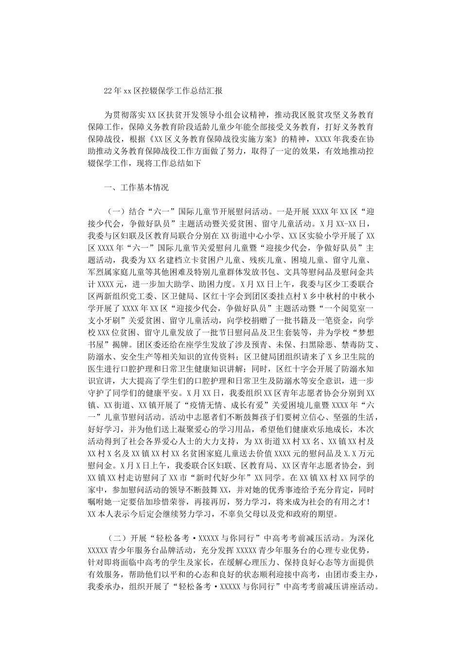 2024年xx区控辍保学工作总结汇报_第1页