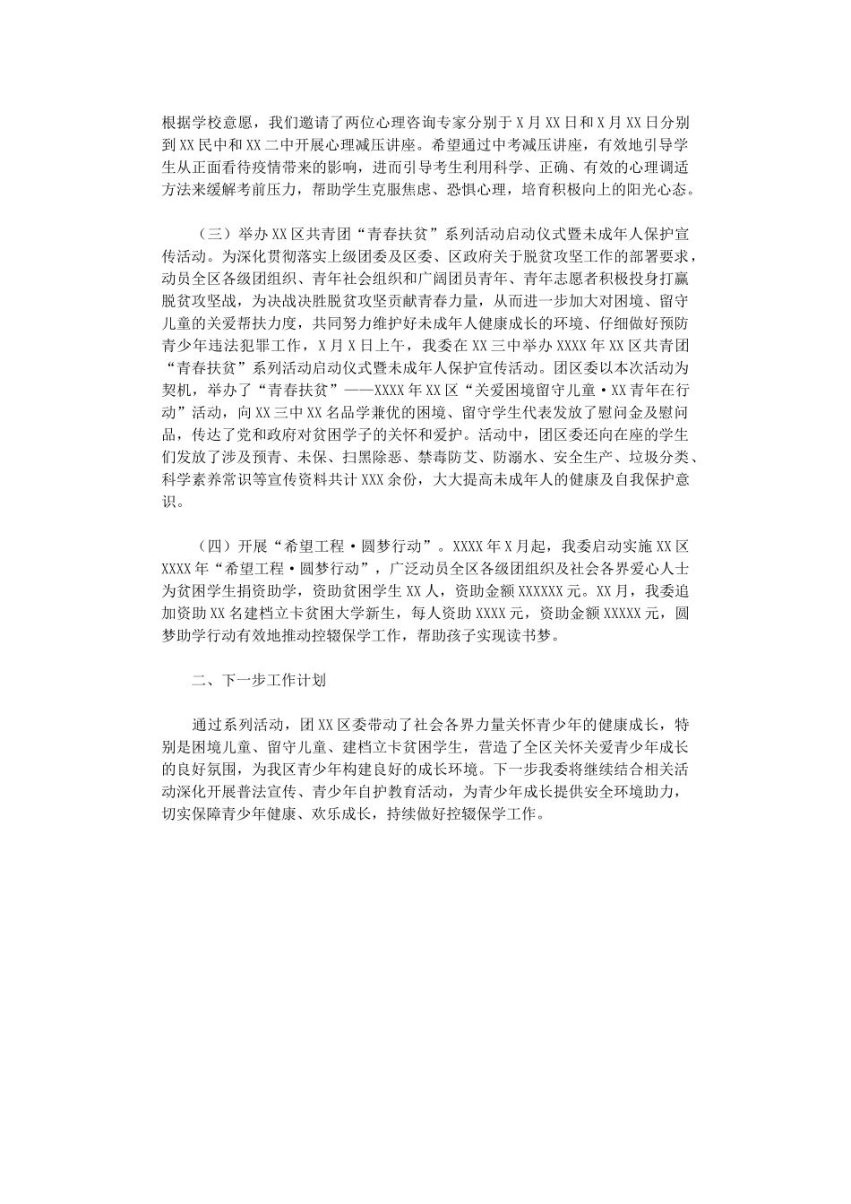 2024年xx区控辍保学工作总结汇报_第2页