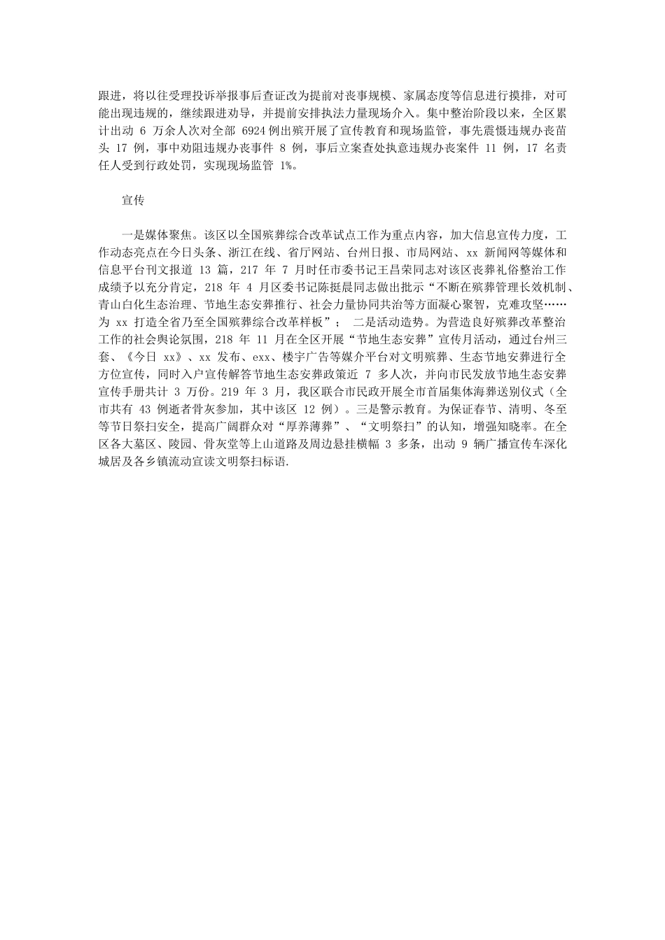 2024年xx区“加减乘除法”打造殡葬服务特色品牌_第3页