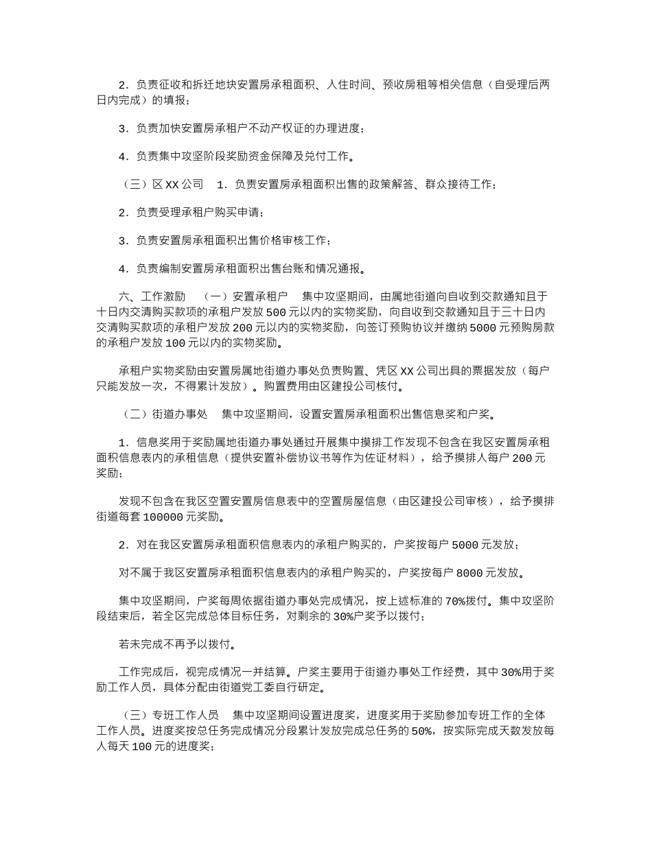 2024年XX区安置房承租面积出售集中攻坚工作实施方案_第2页