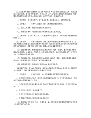 2024年XX区安置房承租面积出售集中攻坚工作实施方案