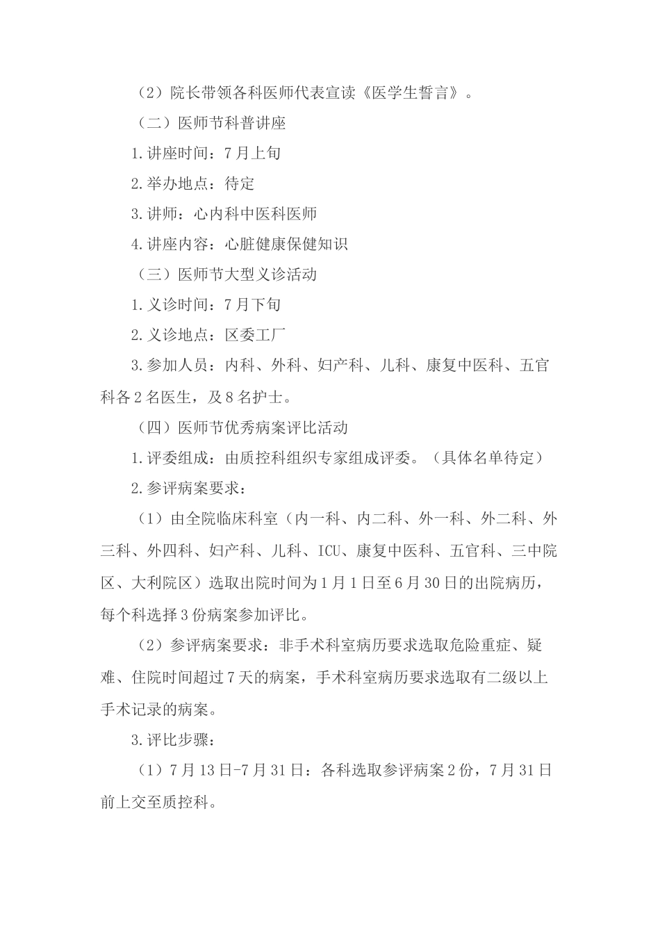 2024年xx医院庆祝医师节活动方案【三篇】_第2页