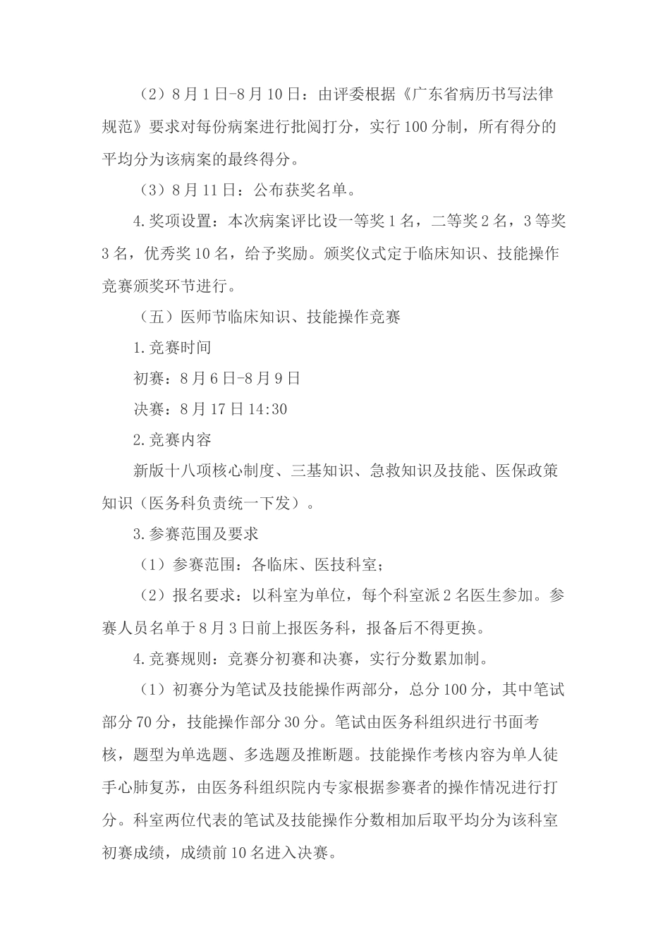 2024年xx医院庆祝医师节活动方案【四篇】_第3页