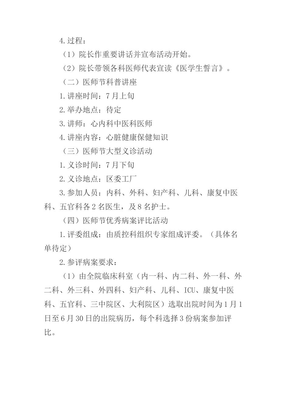 2024年xx医院医师节活动方案【两篇】_第2页