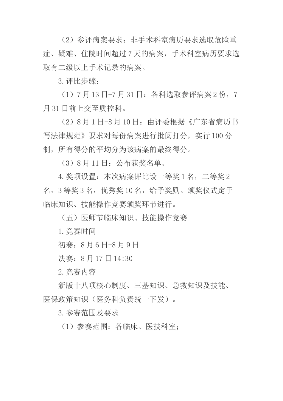 2024年xx医院医师节活动方案【两篇】_第3页