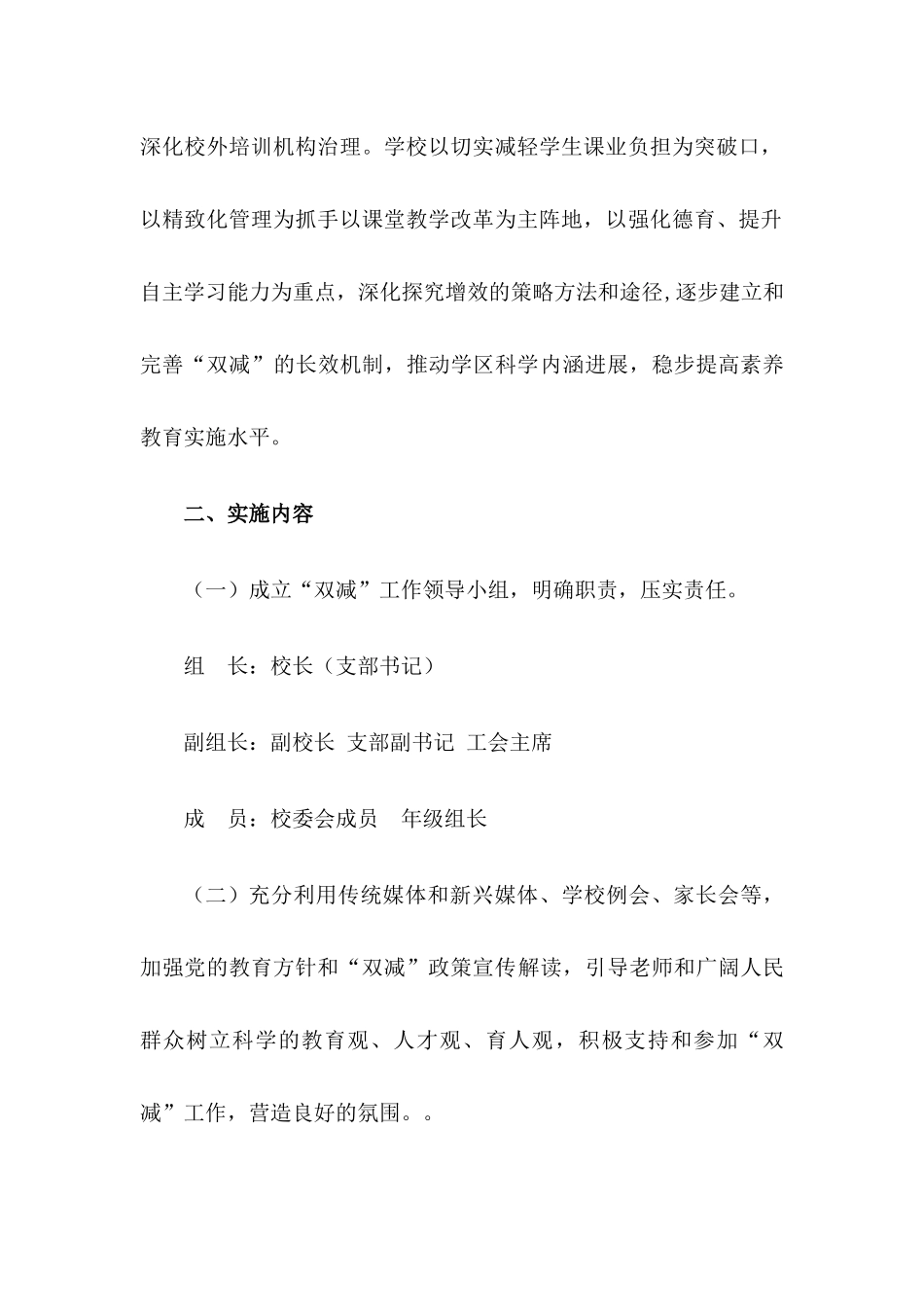 2024年xx学校“双减”工作实施方案【两篇】_第2页