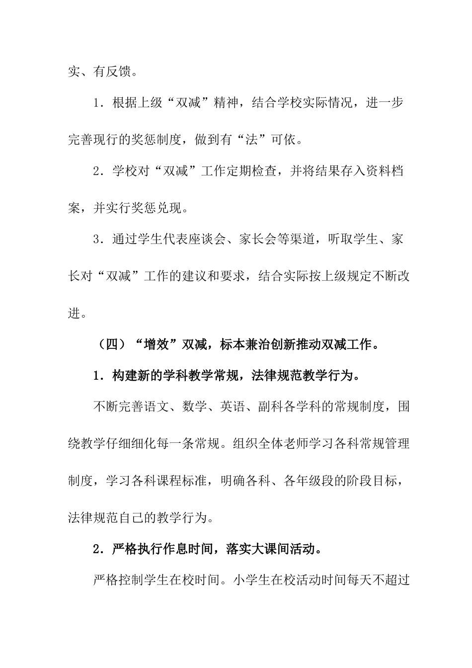 2024年xx学校关于开展“双减”工作实施方案_第3页