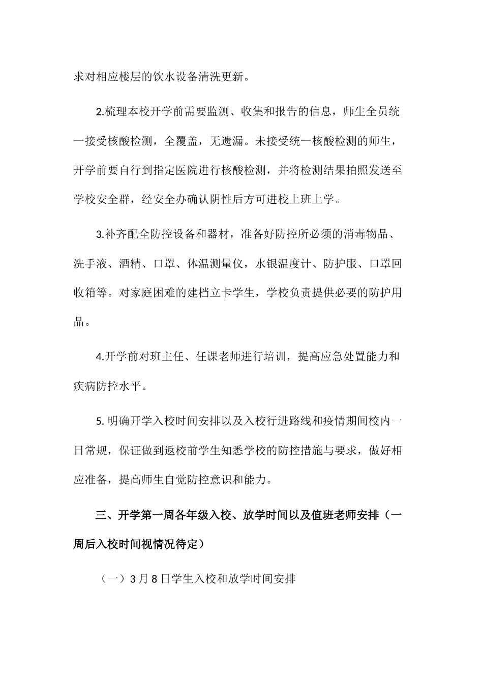2024年xx学校开学工作方案_第2页
