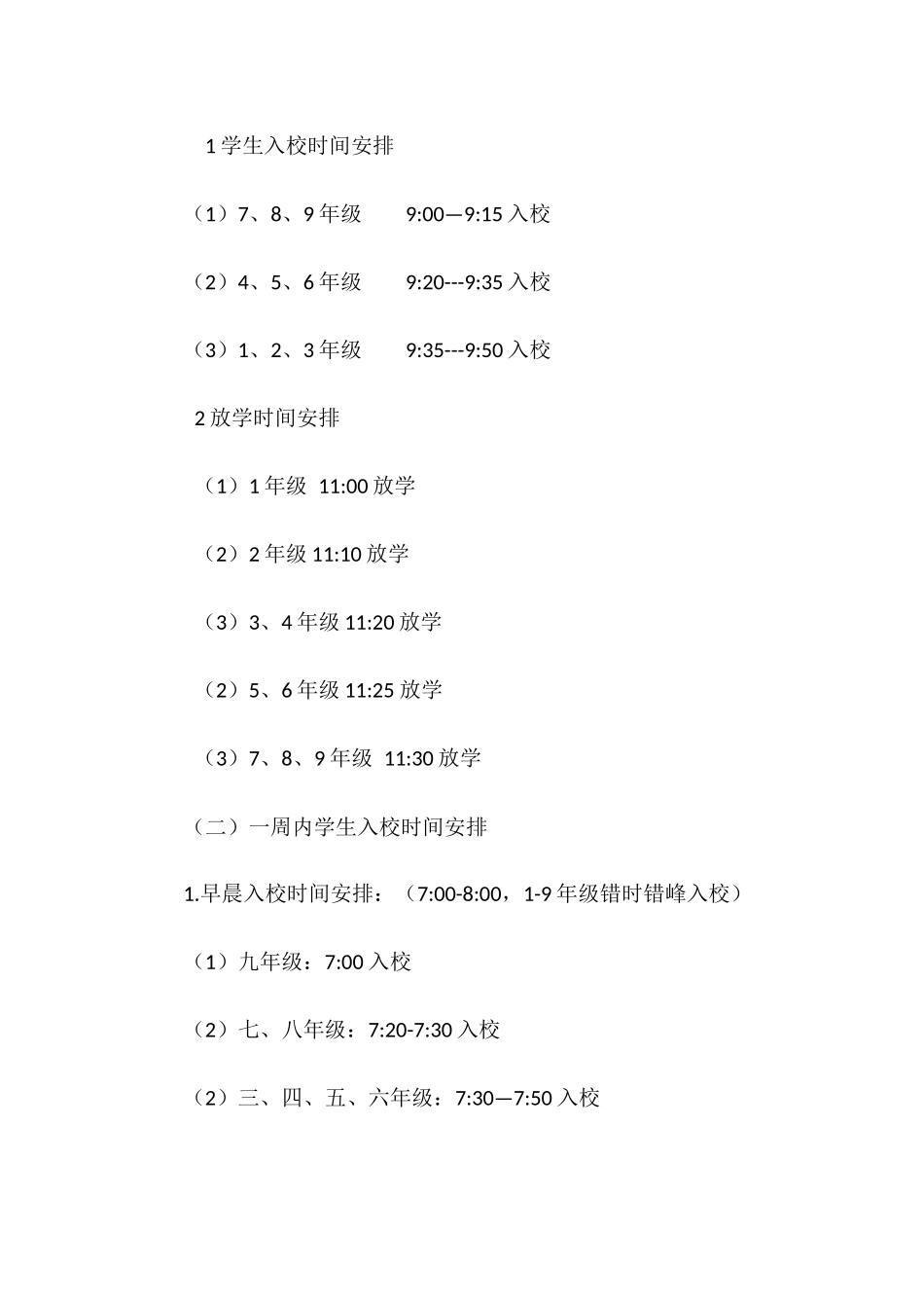 2024年xx学校开学工作方案_第3页