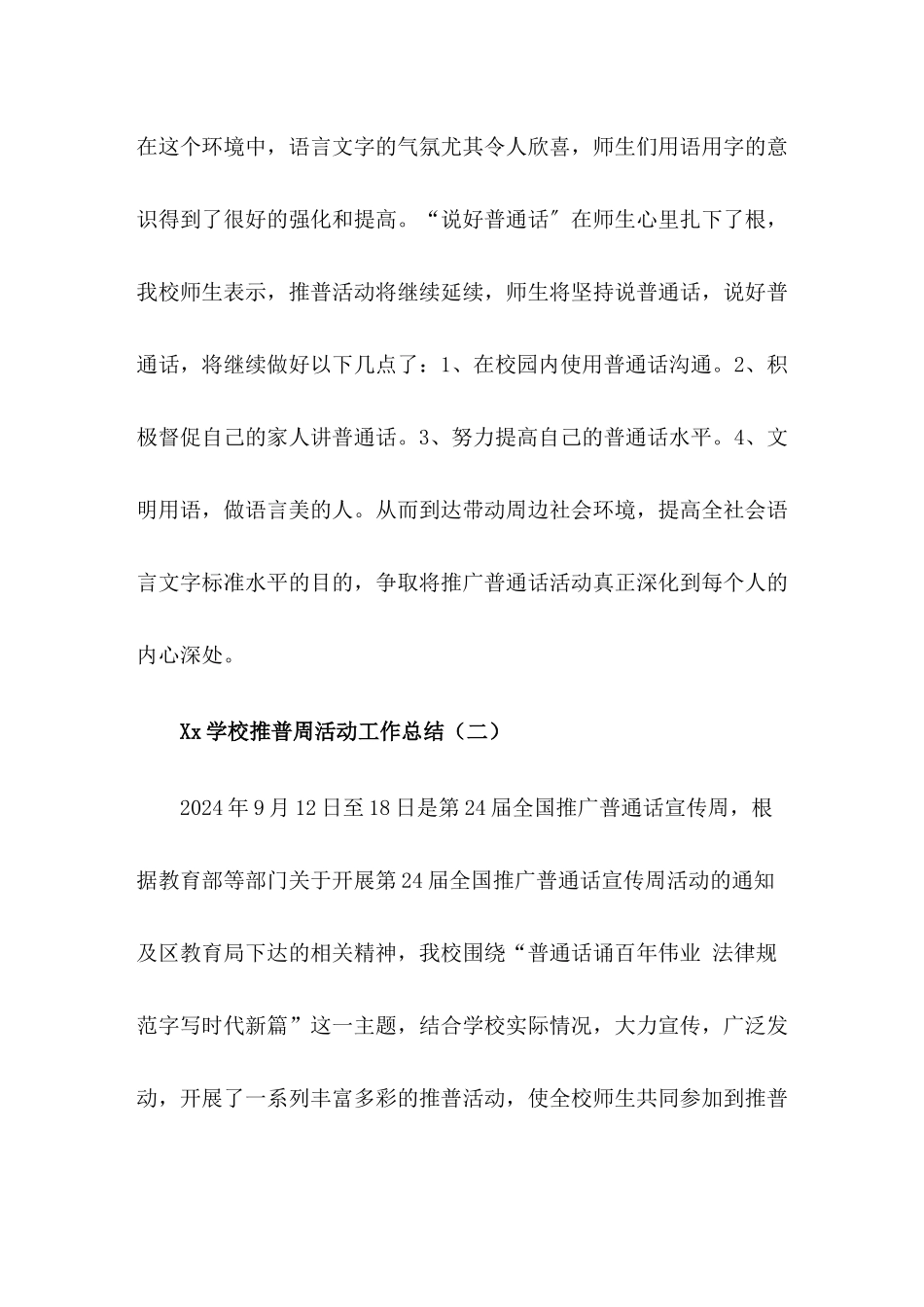 2024年XX学校推普周活动总结_第3页