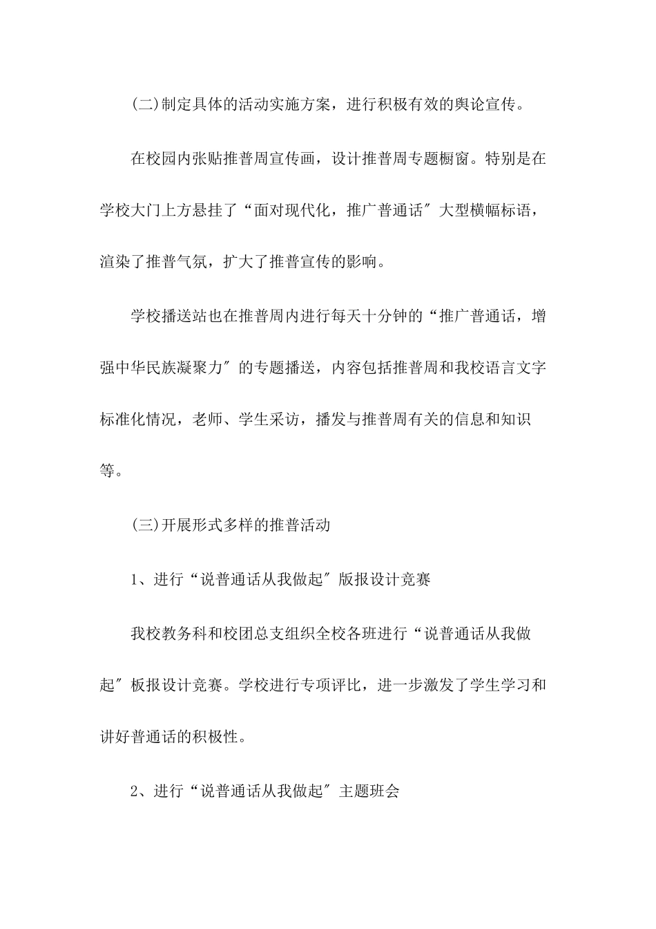 2024年xx学校推普周活动总结(三篇)_第2页