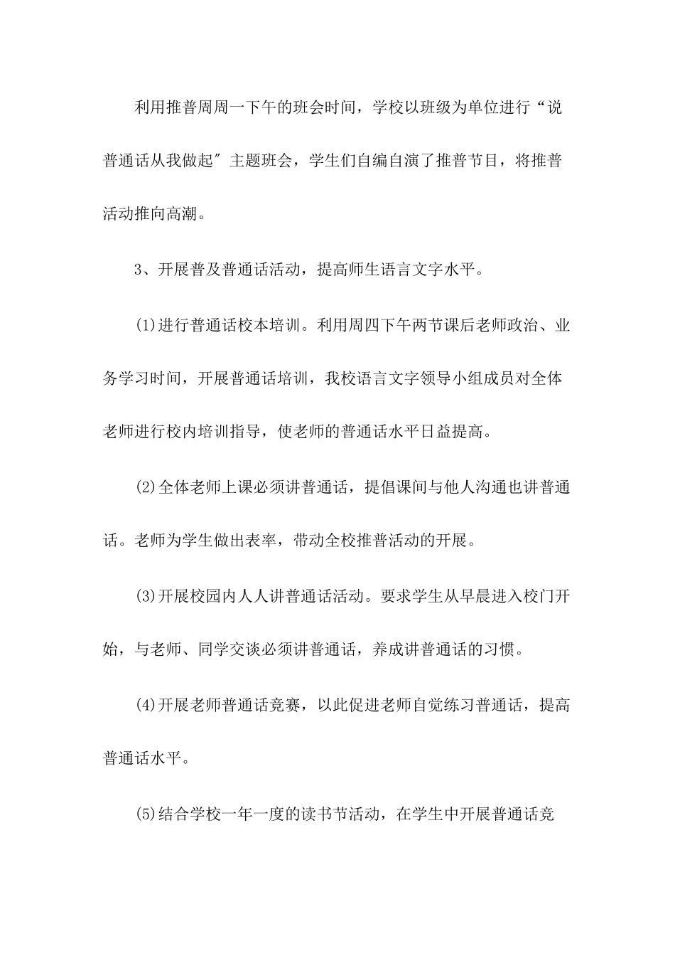 2024年xx学校推普周活动总结(三篇)_第3页