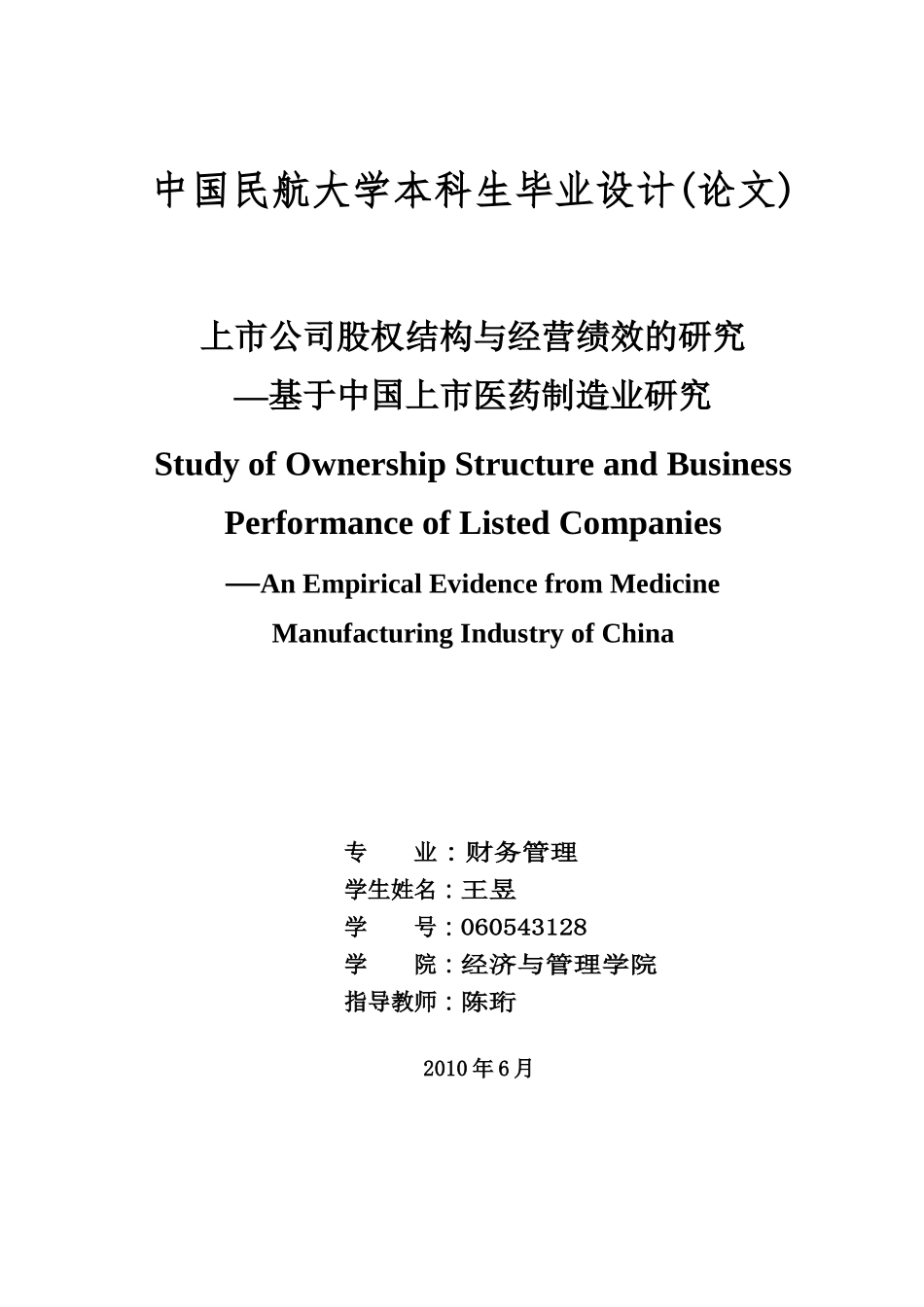 【2022精编】上市公司股权结构与经营绩效的研究_第2页