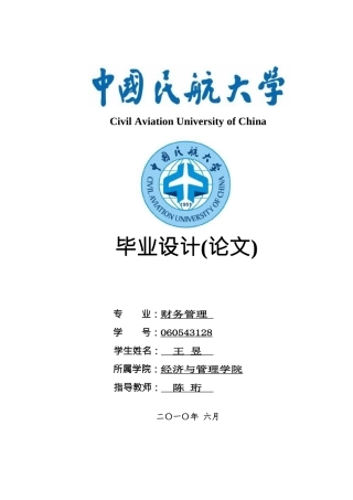 【2022精编】上市公司股权结构与经营绩效的研究