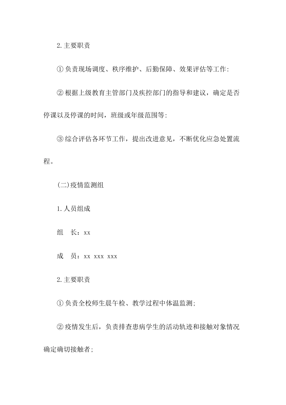 2024年xx学校疫情防控应急演练实施方案【三篇】_第2页