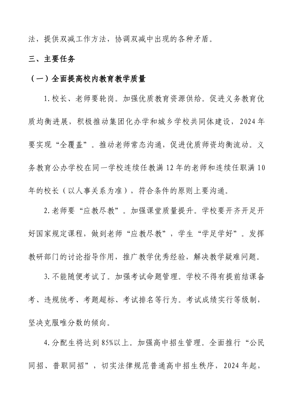 2024年xx学校落实“双减”工作情况总结汇报-4篇_第2页