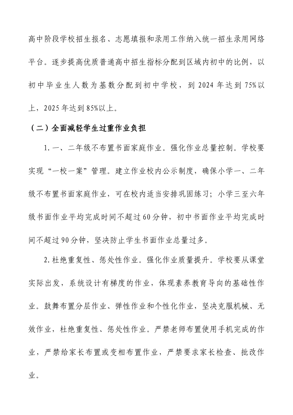 2024年xx学校落实“双减”工作情况总结汇报-4篇_第3页