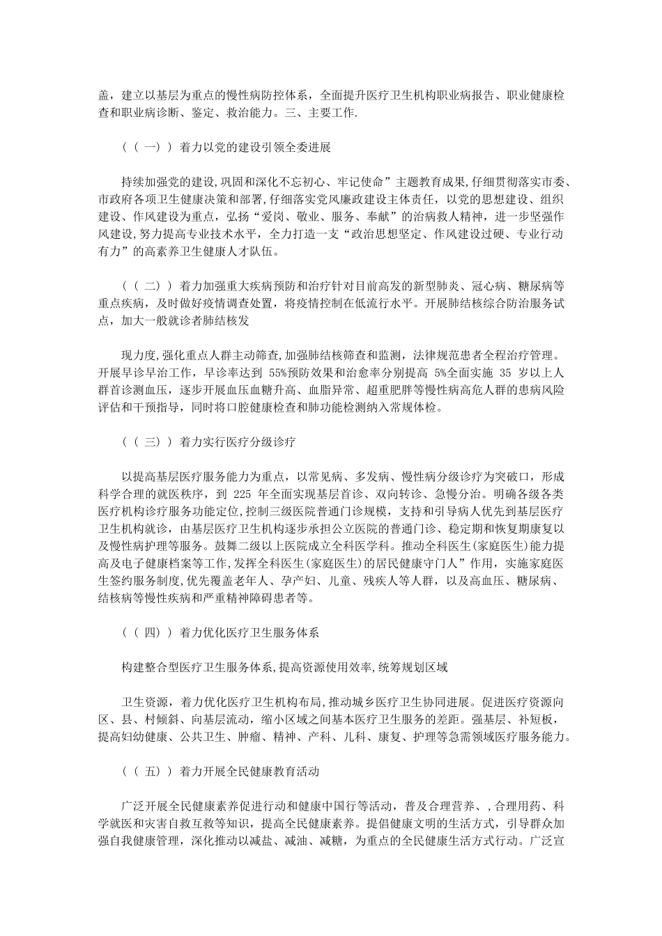 2024年XX市卫生健康委员会“十四五”规划纲要(通用)_第3页