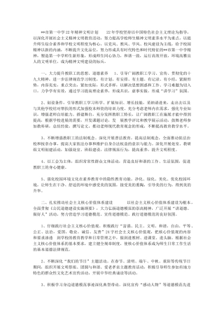 2024年XX市第一中学精神文明计划精神文明工作计划