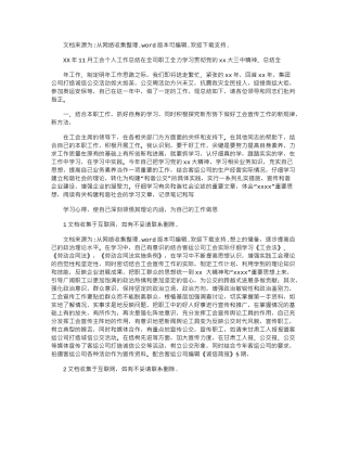 2024年XX年11月工会个人工作总结