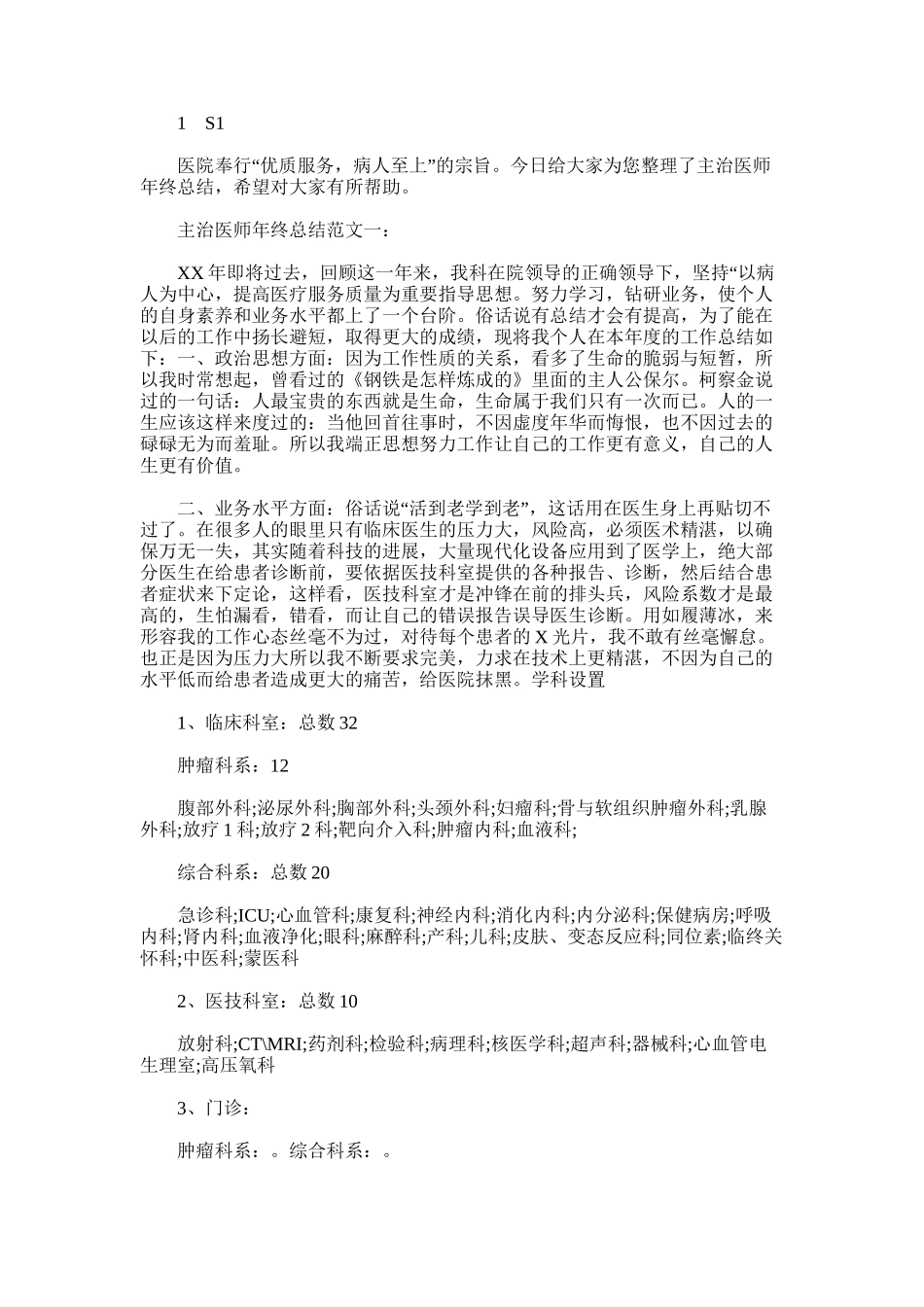 2024年XX年主治医师年终总结_第1页