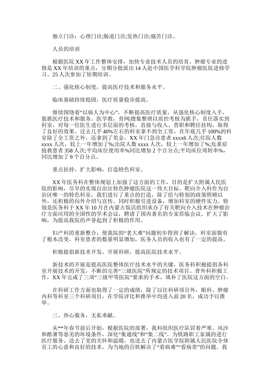 2024年XX年主治医师年终总结_第2页