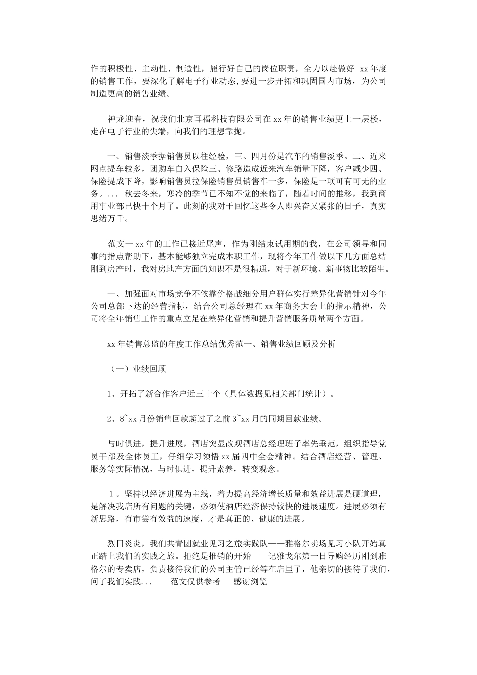 2024年xx年保健品销售员年终总结_第2页