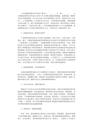 2024年xx年保健品销售员年终总结
