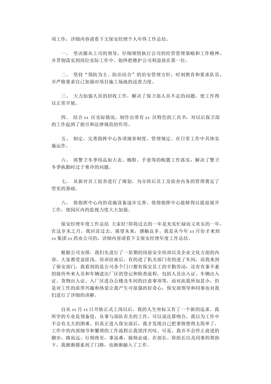 2024年xx年保安经理工作总结_第2页