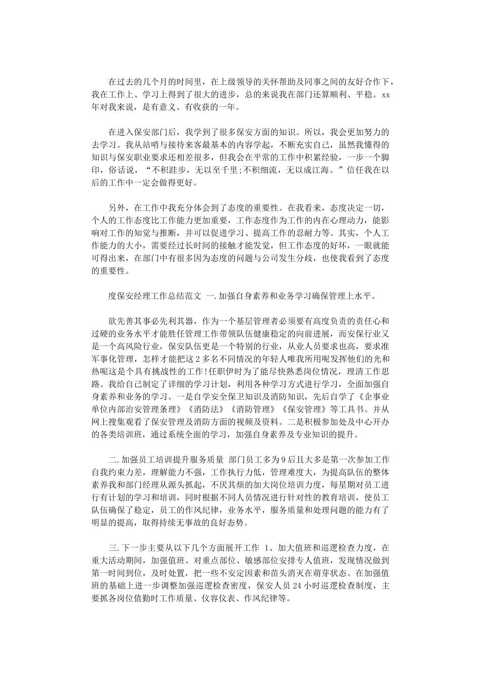 2024年xx年保安经理工作总结_第3页