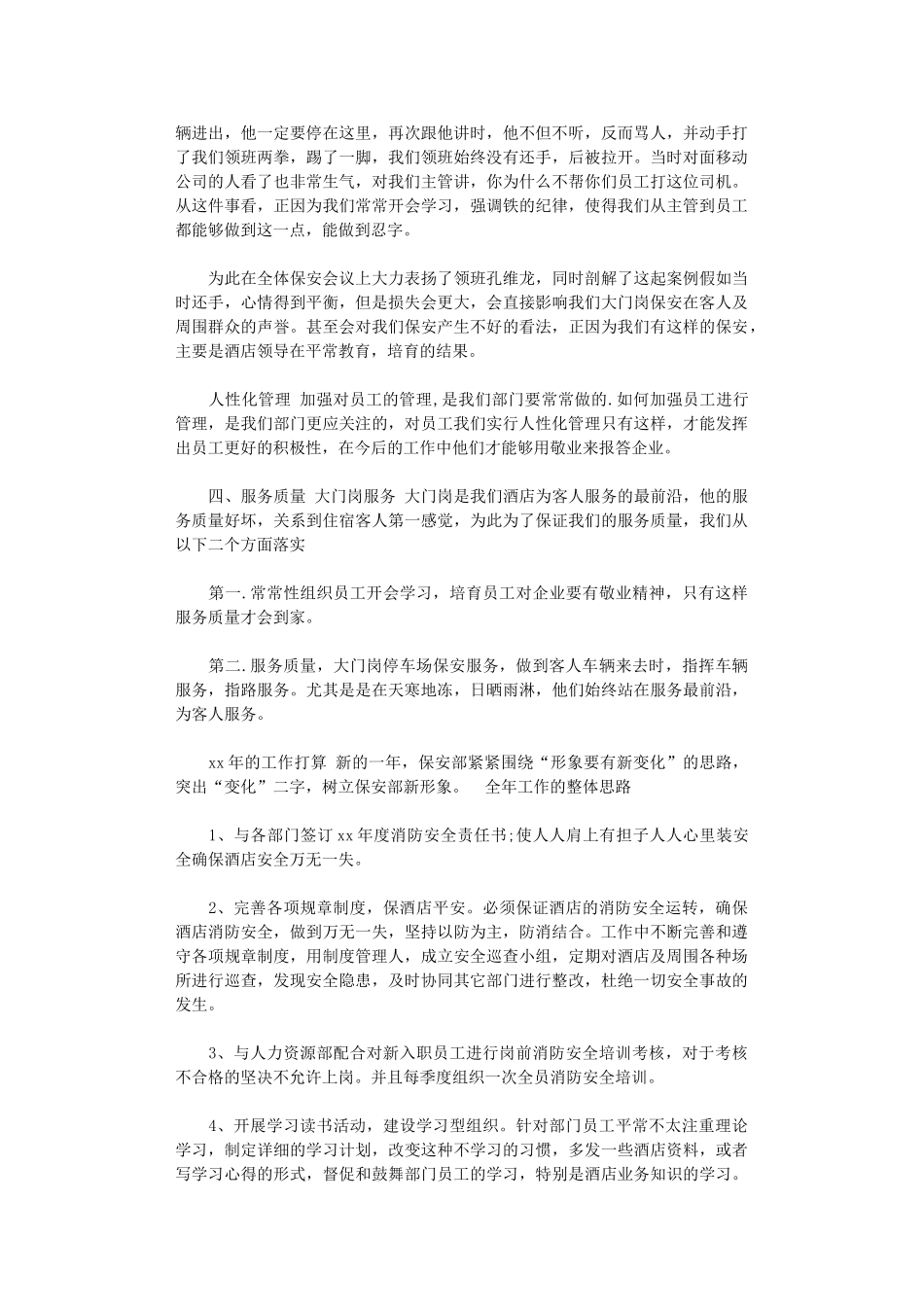 2024年xx年保安经理年终工作总结_第2页