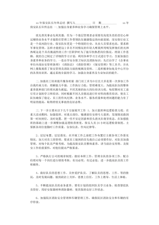 2024年xx年保安队长年终总结