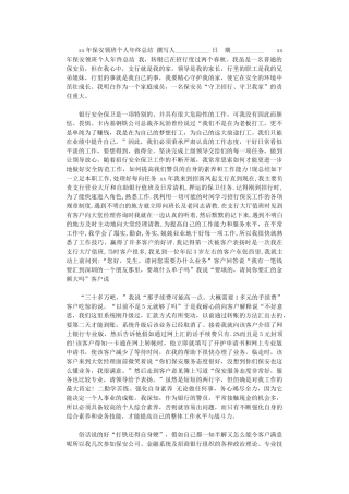 2024年xx年保安领班个人年终总结