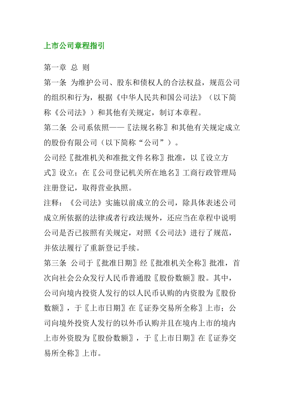 【2022精编】上市公司管理章程指引(doc 47页)_第3页