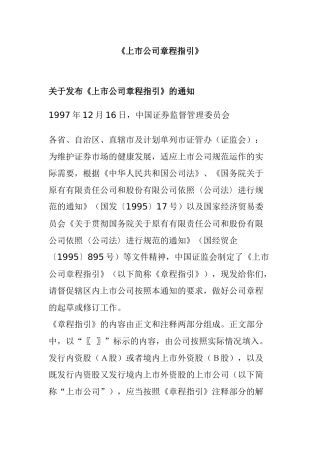 【2022精编】上市公司管理章程指引(doc 47页)