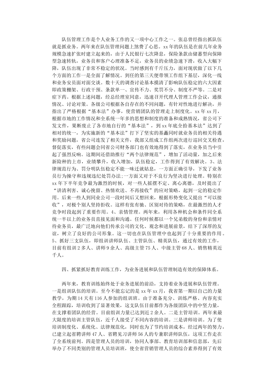 2024年xx年保险业务员年终总结_第2页