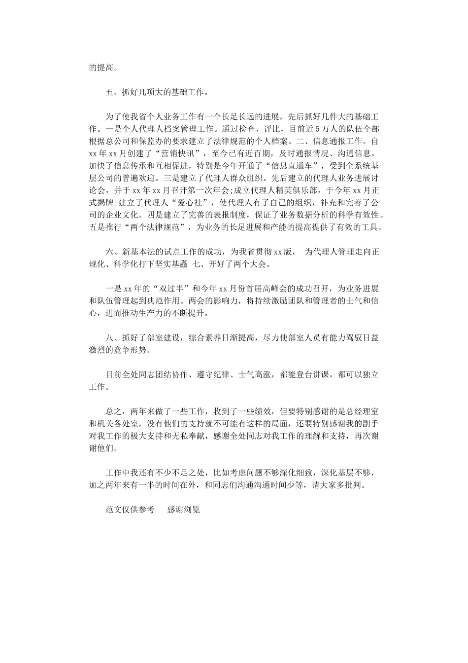 2024年xx年保险业务员年终总结_第3页