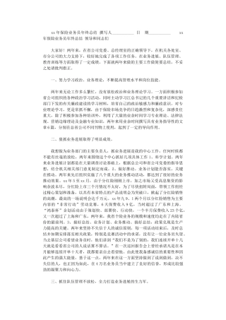 2024年xx年保险业务员年终总结