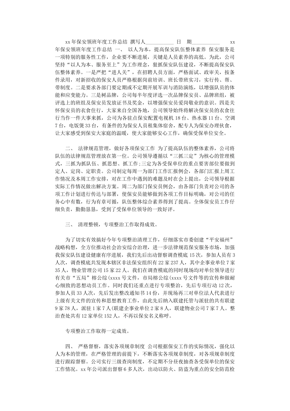 2024年xx年保安领班年度工作总结_第1页