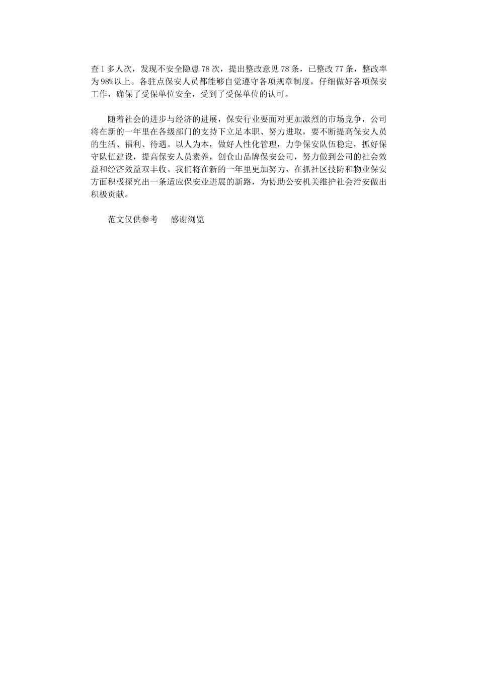 2024年xx年保安领班年度工作总结_第2页