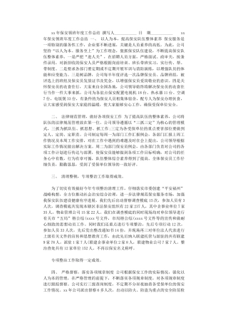 2024年xx年保安领班年度工作总结