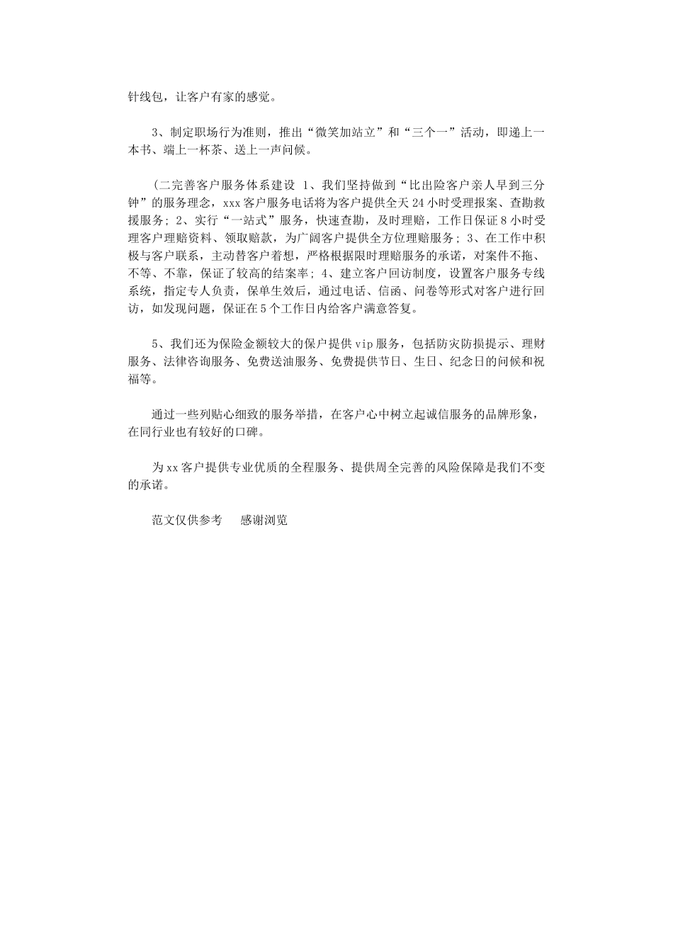 2024年xx年保险客服年终个人总结_第2页