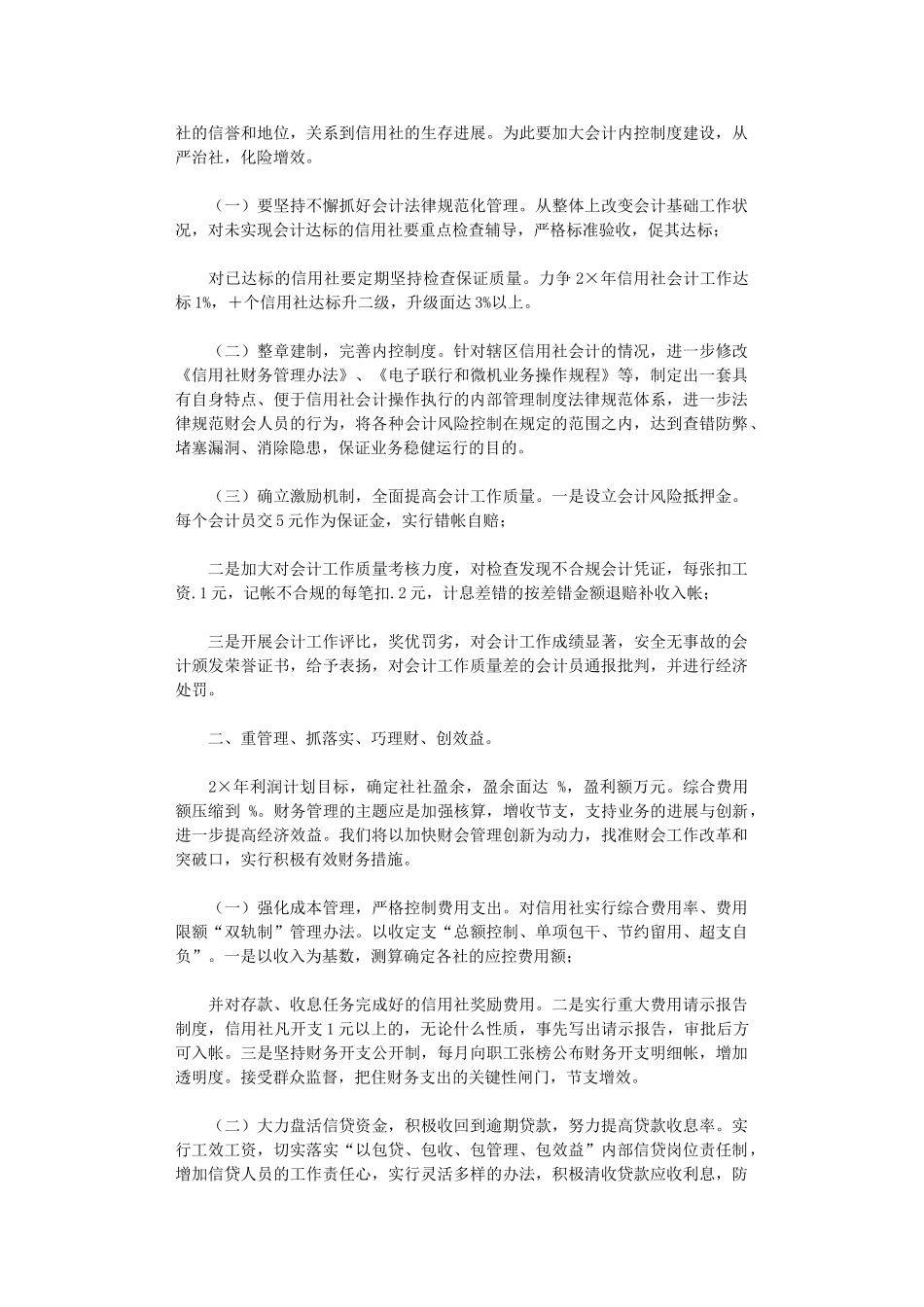 2024年xx年信用社会计工作总结_第3页
